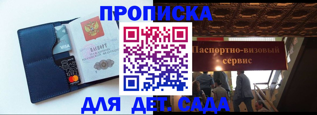 прописка от собственника в Михайловке