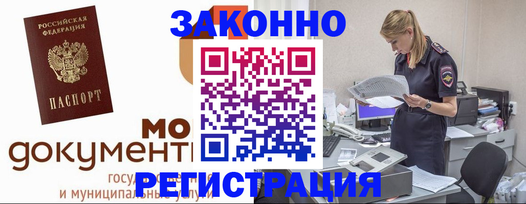 временная регистрация для всех в Михайловке