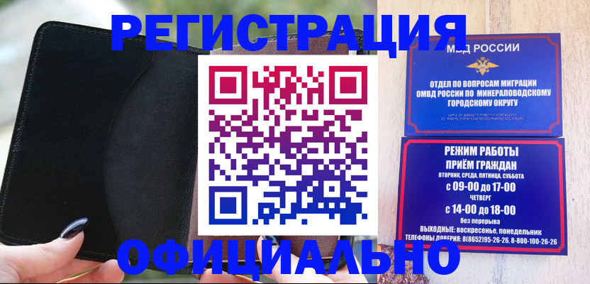 прописка законно в Михайловке