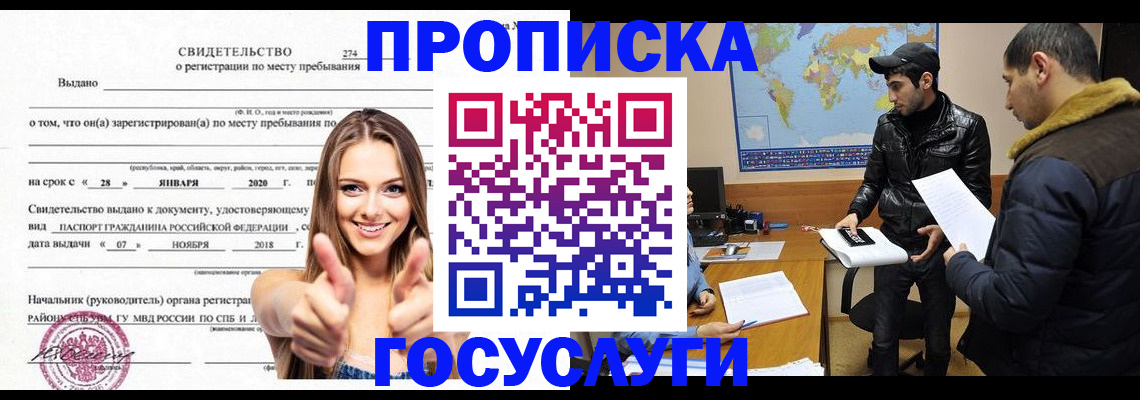 временная регистрация купить в Михайловке